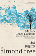 The Almond Tree Taiwan Book Cover